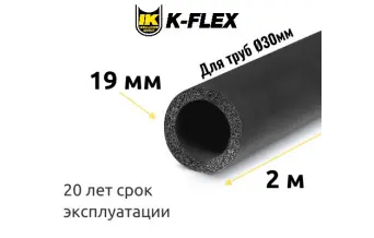 Трубка K-FLEX 19x030-2 ST