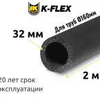 Трубка K-FLEX 32x160-2 ST
