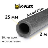 Трубка K-FLEX 25x022 PE