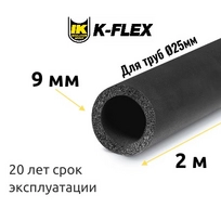 Трубка K-FLEX 09x025-2 ST